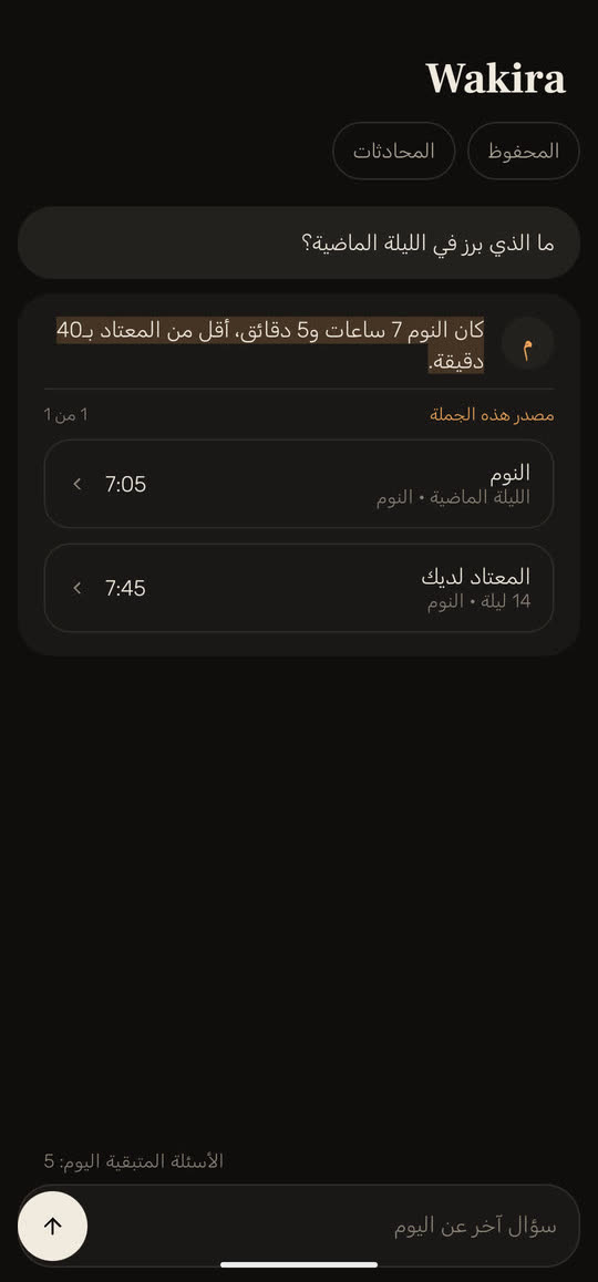 شاشة من التطبيق ببيانات توضيحية: السؤال «ما الذي برز في الليلة الماضية؟» والإجابة «كان النوم 7 ساعات و 5 دقائق، أقل من المعتاد بمقدار 40 دقيقة»، وتحتها مصادرها: النوم في الليلة الماضية 7:05، والمعتاد لديك في 14 ليلة 7:45.