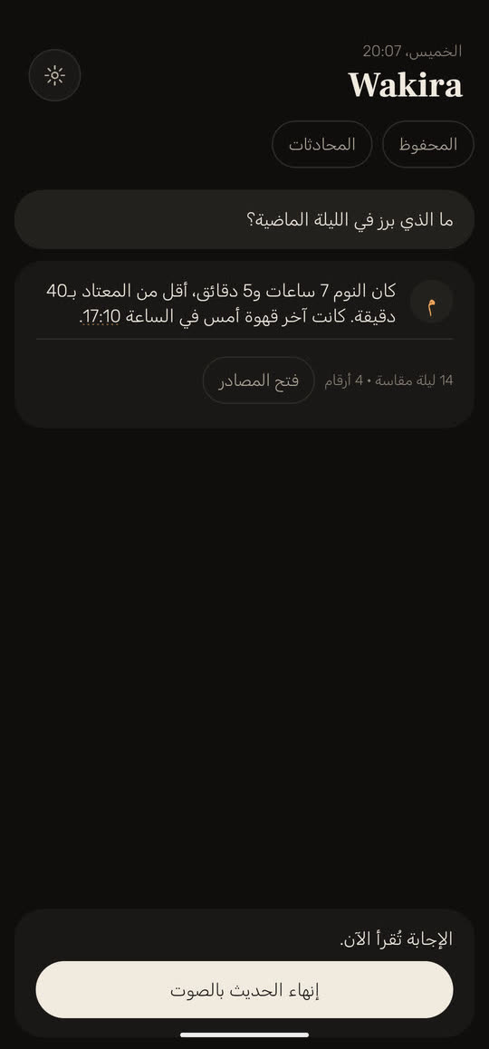 شاشة من التطبيق: حديث بالصوت. الإجابة عن «ما الذي برز في الليلة الماضية؟» تقرأ بصوت عال، و«الإجابة تقرأ الآن.»، مع زر «إنهاء الحديث بالصوت».