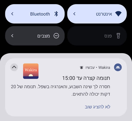 מסך מהאפליקציה, עם נתונים לדוגמה: בראש מגירת ההתראות, ההתראה "תנומה קצרה עד 15:00": חסרה שינה השבוע, האנרגיה בשפל, ותנומה של 20 דקות יכולה להתאים.