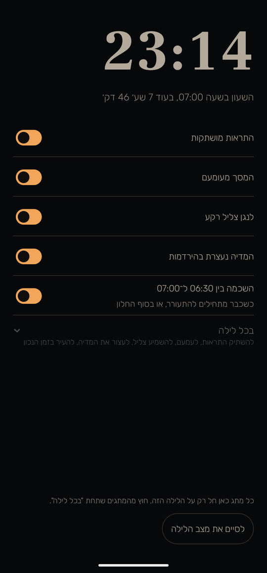 מסך מהאפליקציה, עם נתונים לדוגמה: מצב לילה בשעה 23:14, והשעון המעורר בשעה 07:00, בעוד 7 שעות ו־46 דקות. כל המתגים פועלים: התראות מושתקות, מסך מעומעם, צליל רקע, עצירת המדיה בהירדמות, והשכמה בין 06:30 ל־07:00.