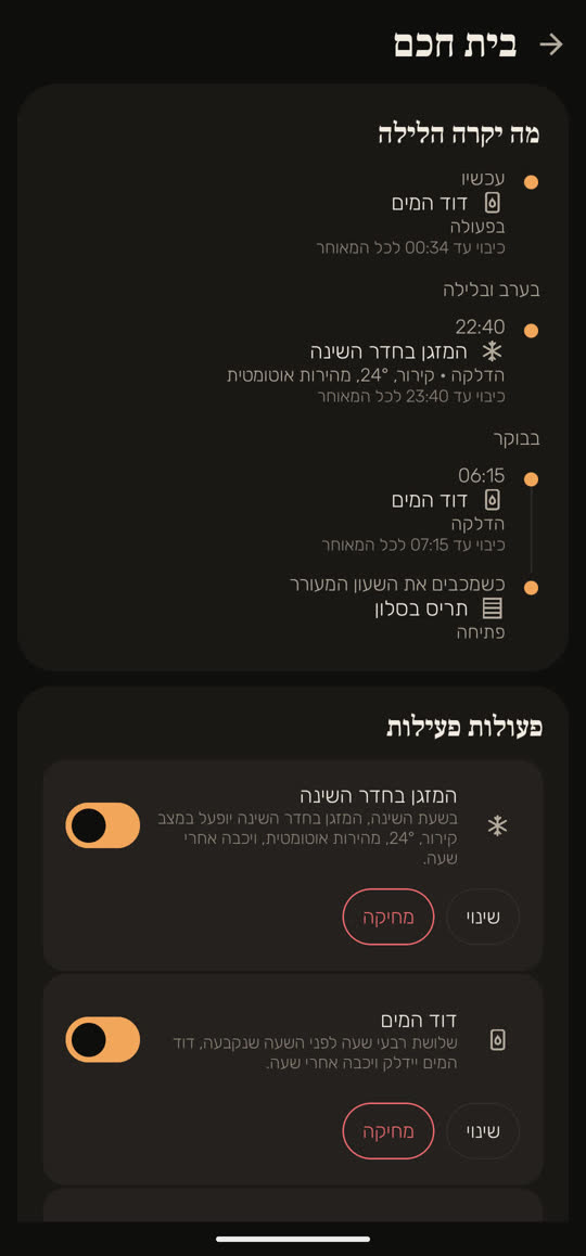 מסך מהאפליקציה, עם נתונים לדוגמה: הבית החכם. עכשיו דוד המים בפעולה, וייכבה עד 00:34 לכל המאוחר. אחר כך המזגן בחדר השינה בשעה 22:40, דוד המים בשעה 06:15, והתריס בסלון שנפתח כשמכבים את השעון המעורר. מתחת, הרשימה "פעולות פעילות".