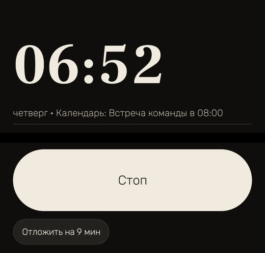 Экран Wakira, данные для примера: звонит будильник, 06:52, под временем «четверг • Календарь: Встреча команды в 08:00», внизу кнопки «Стоп» и «Отложить на 9 мин».