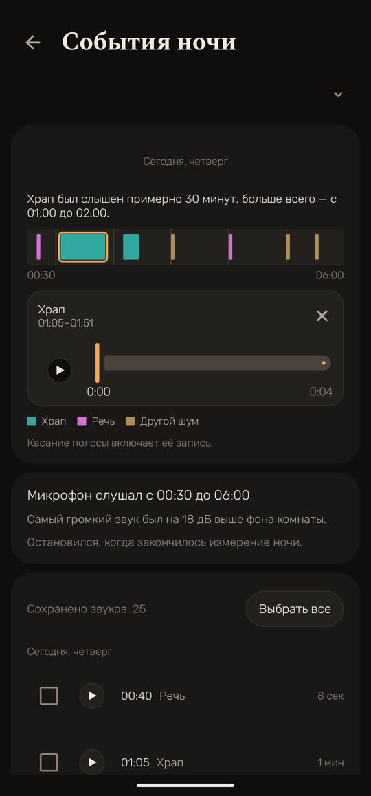Экран Wakira, данные для примера: звуки ночи на шкале времени, в плеере открыт отрезок храпа с 01:05 до 01:51; ниже часы работы микрофона, с 00:30 до 06:00, и список сохранённых звуков.