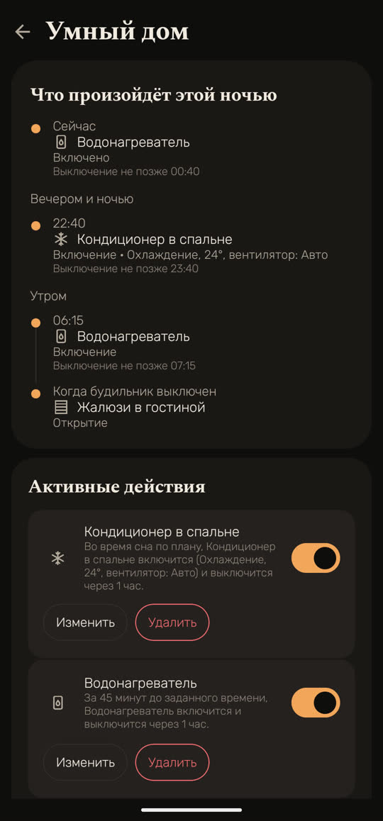 Экран Wakira, данные для примера: умный дом. Водонагреватель включён сейчас, выключение не позже 00:40; дальше кондиционер в спальне в 22:40, водонагреватель в 06:15 и жалюзи в гостиной, которые открываются, когда будильник выключен.