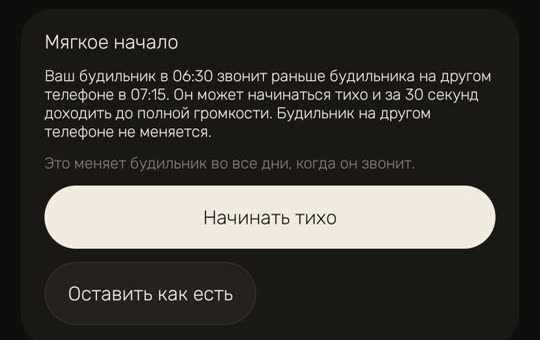 Экран Wakira, данные для примера: «Мягкое начало». «Ваш будильник в 06:30 звонит раньше будильника на другом телефоне в 07:15. Он может начинаться тихо и за 30 секунд доходить до полной громкости. Будильник на другом телефоне не меняется.» Ниже: «Это меняет будильник во все дни, когда он звонит.» Кнопки «Начинать тихо» и «Оставить как есть».